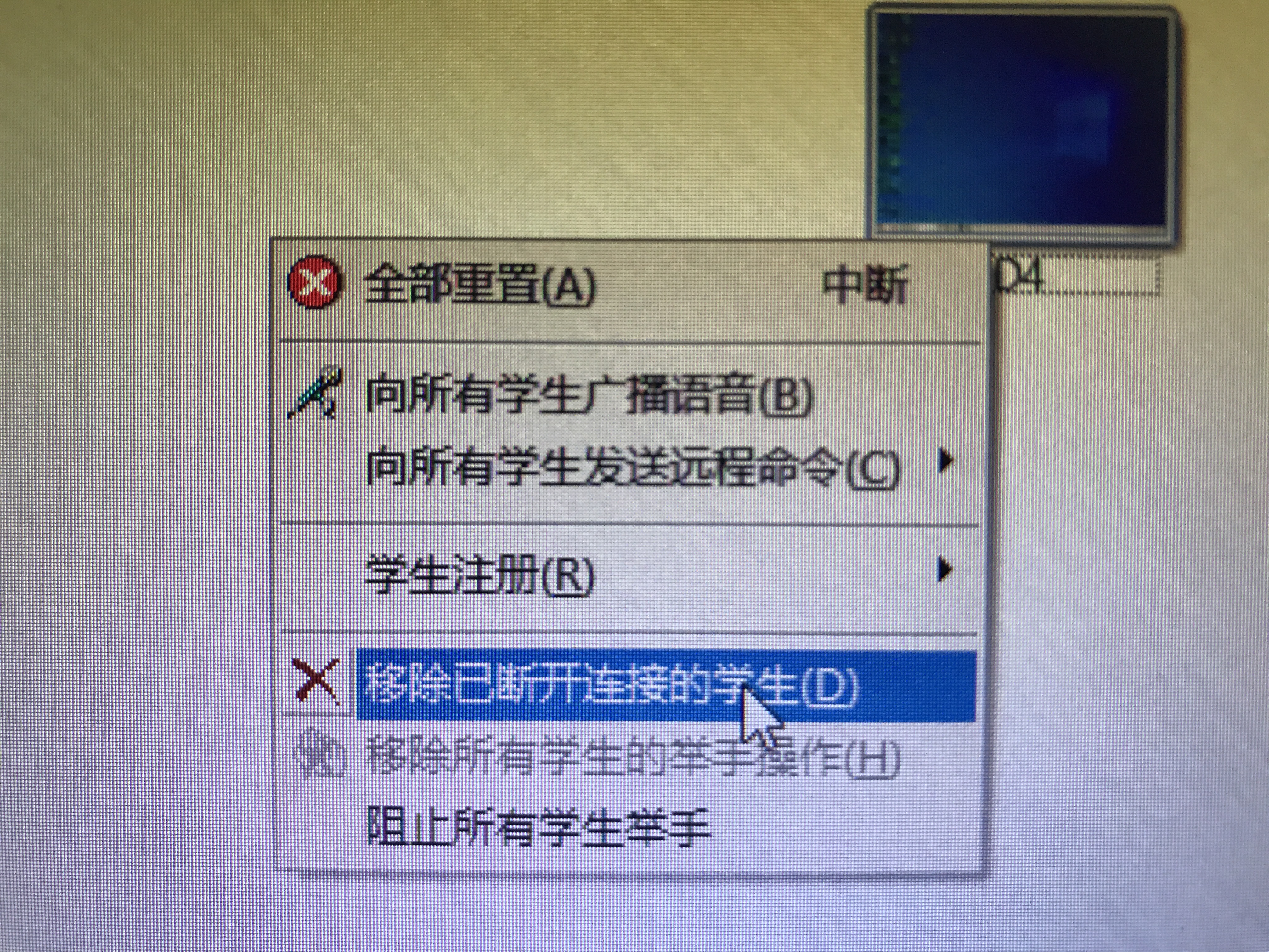 极域电子教室一直显示正在连接教师机解决方法