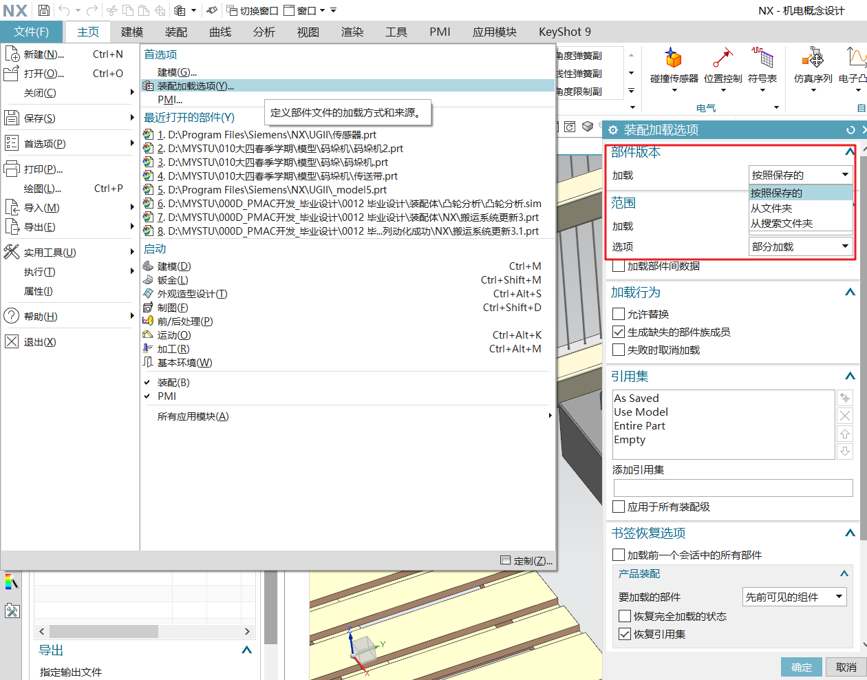 【UG NX MCD 机电概念一体化设计】UG NX MCD+PLCSIM Advanced联合仿真实例（一）基本配置嵌入式吾本虚无-