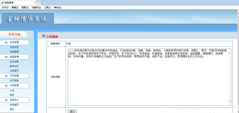 基于java+sql+servlet的金融借贷管理系统mysql数据源