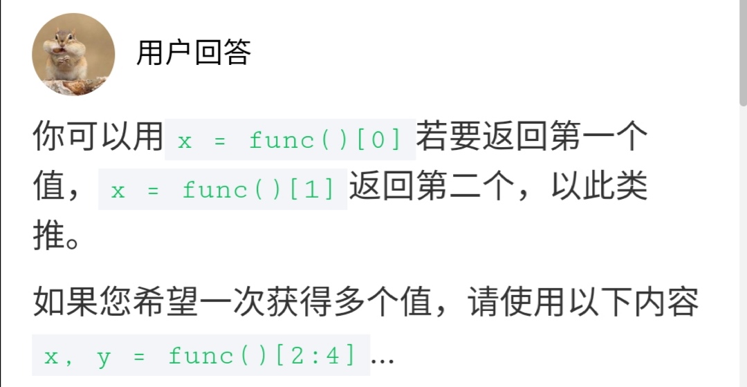 能否忽略只使用python函数多个返回值中的一个