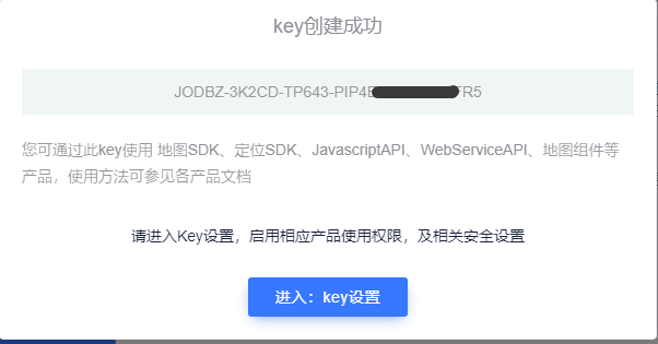 key创建成功