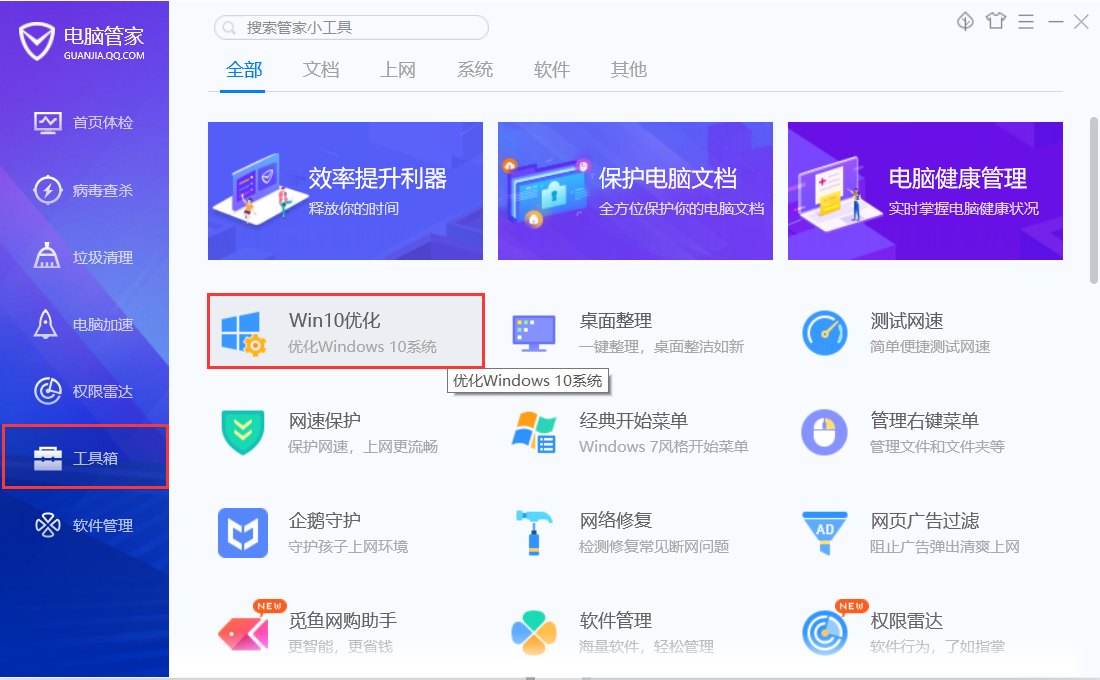 在电脑管家中还原