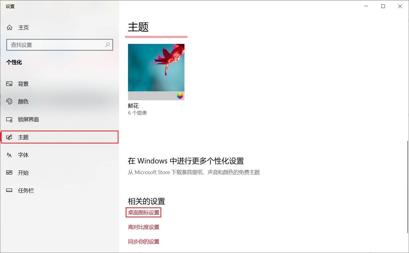 桌面右键点击个性化，再点击主题，下滑找到并点击桌面图标设置