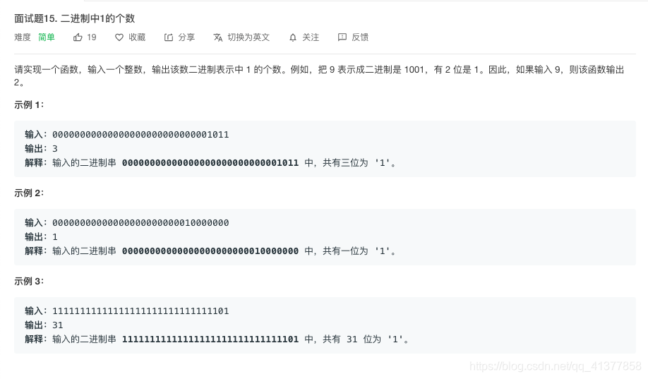 面试题15 二进制中1的个数 江璇up 程序员秘密 程序员秘密