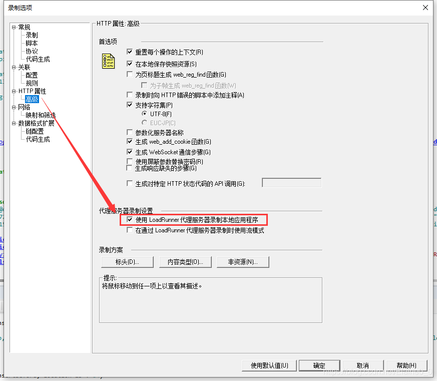 解决loadrunner 12 录制时打不开Chrome谷歌浏览器,显示正在加载中的问题