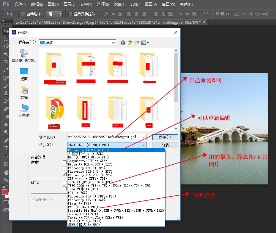 ps如何保存?常用的保存方式是什么?