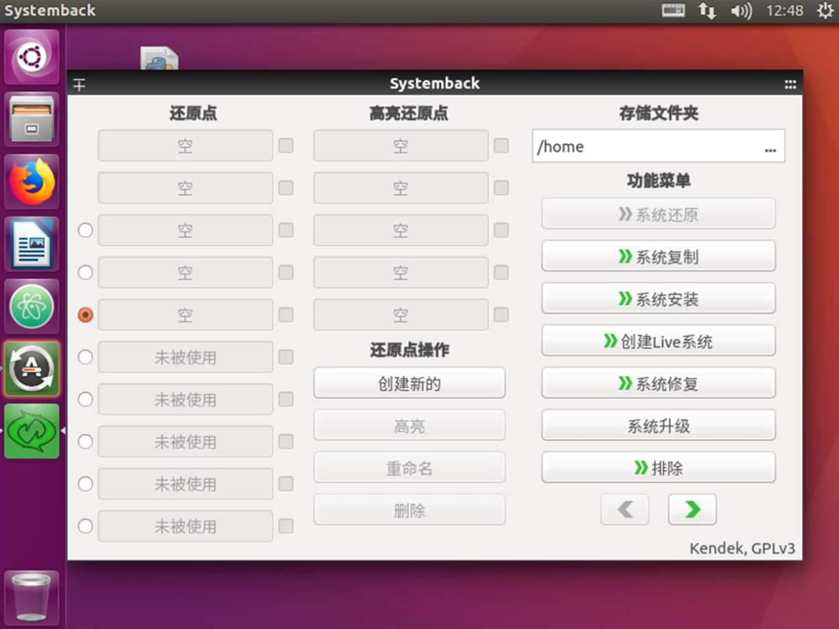 使用systemback安装集成ros的ubuntu系统运维weixin42361804的博客-