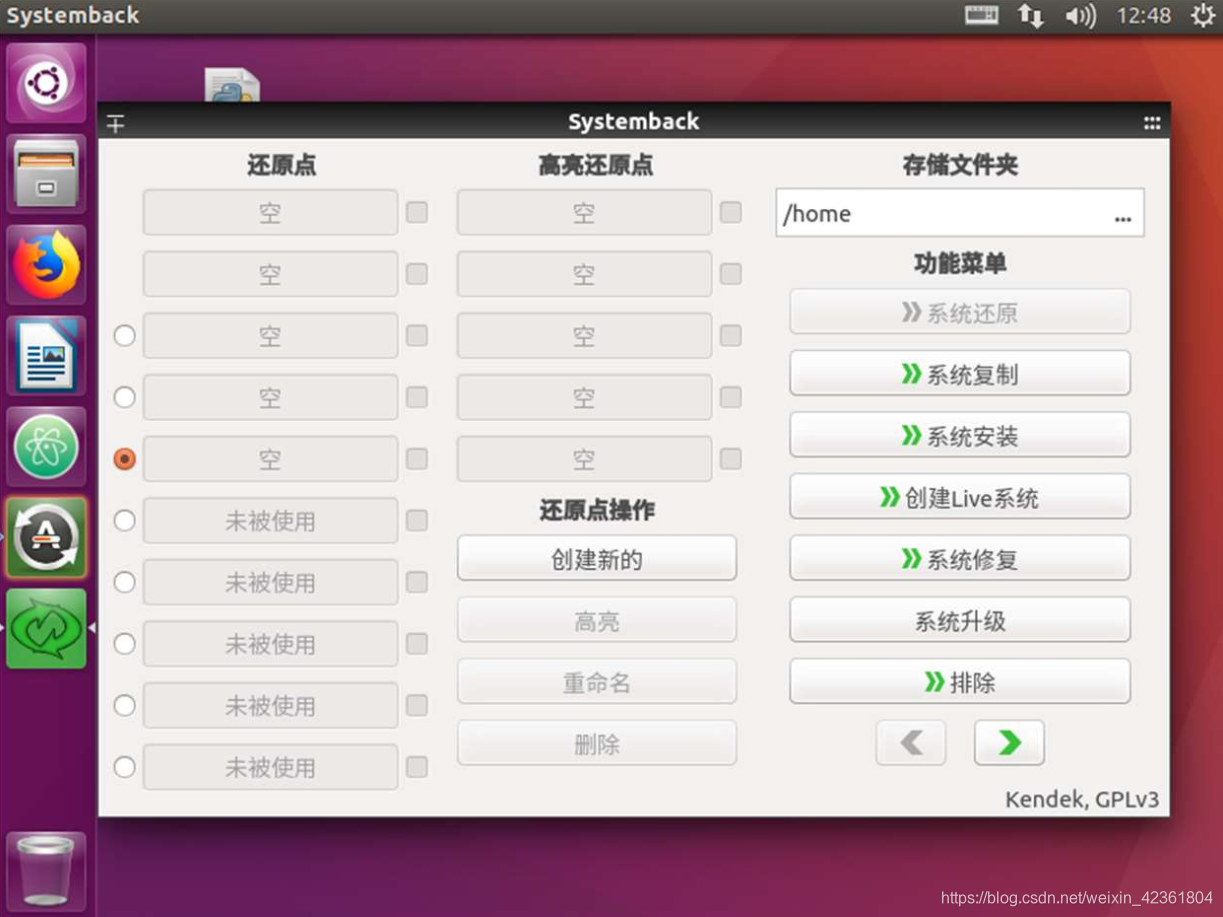 使用systemback安装集成ros的ubuntu系统运维weixin42361804的博客-
