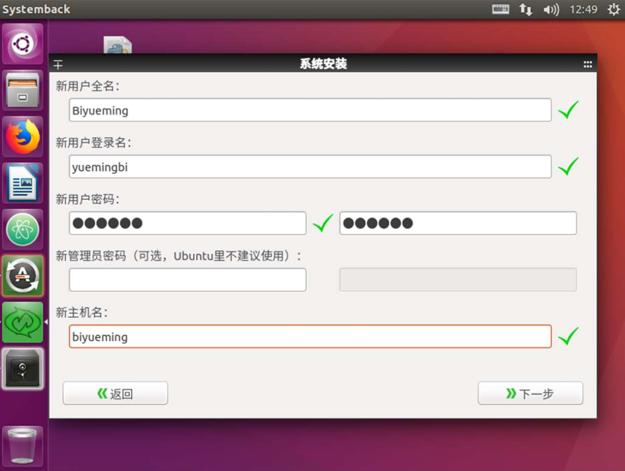 使用systemback安装集成ros的ubuntu系统运维weixin42361804的博客-