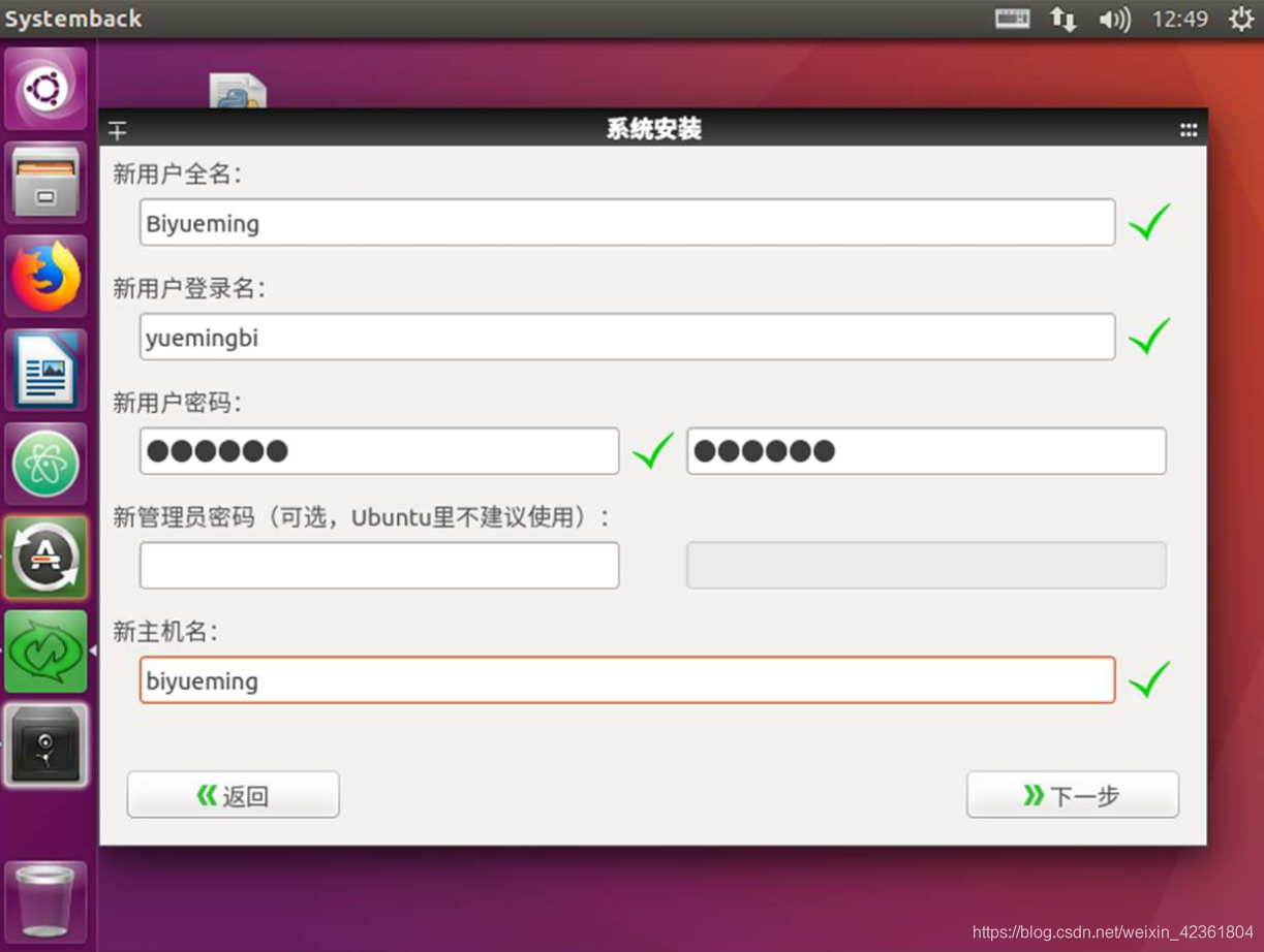 使用systemback安装集成ros的ubuntu系统运维weixin42361804的博客-