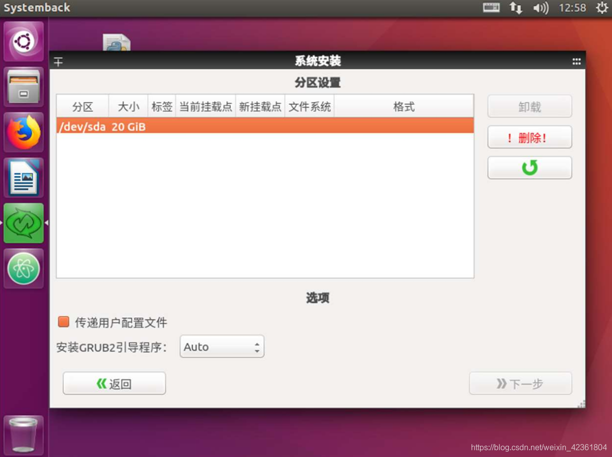 使用systemback安装集成ros的ubuntu系统运维weixin42361804的博客-