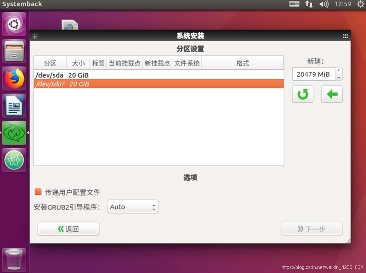使用systemback安装集成ros的ubuntu系统运维weixin42361804的博客-