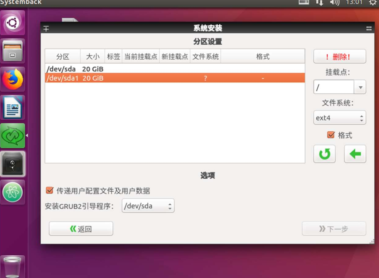 使用systemback安装集成ros的ubuntu系统运维weixin42361804的博客-