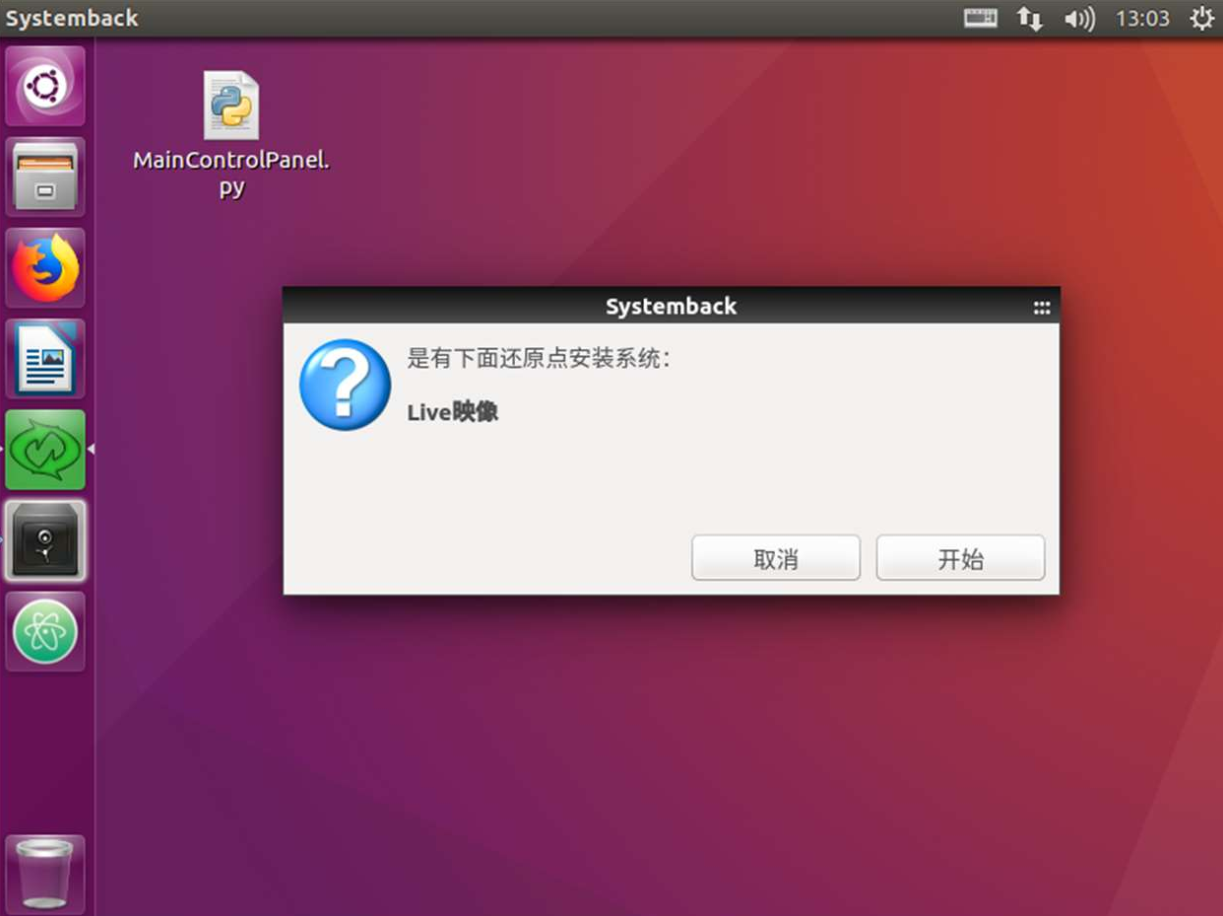 使用systemback安装集成ros的ubuntu系统运维weixin42361804的博客-