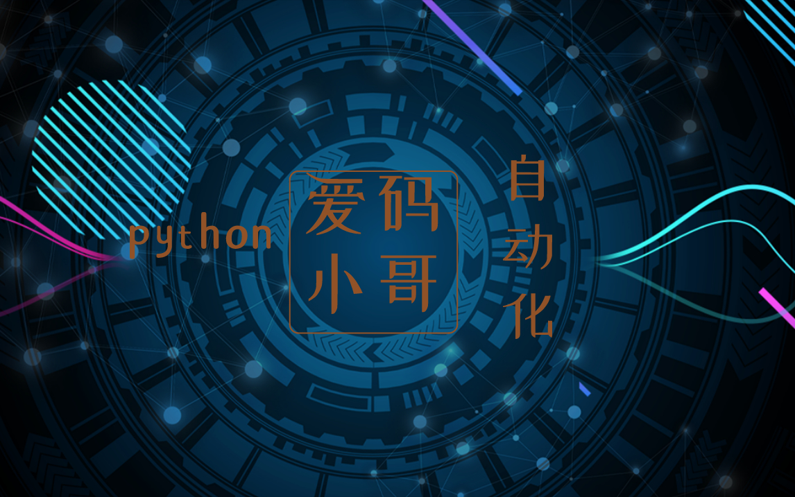 爱码小哥