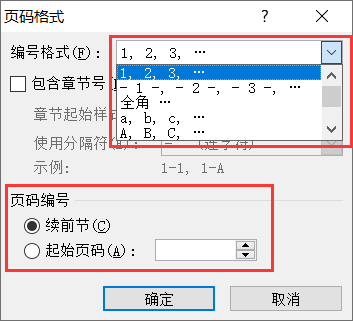 设置页码格式