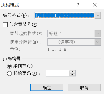 页码设置罗马数字