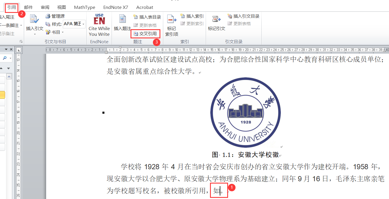 在文中插入交叉引用