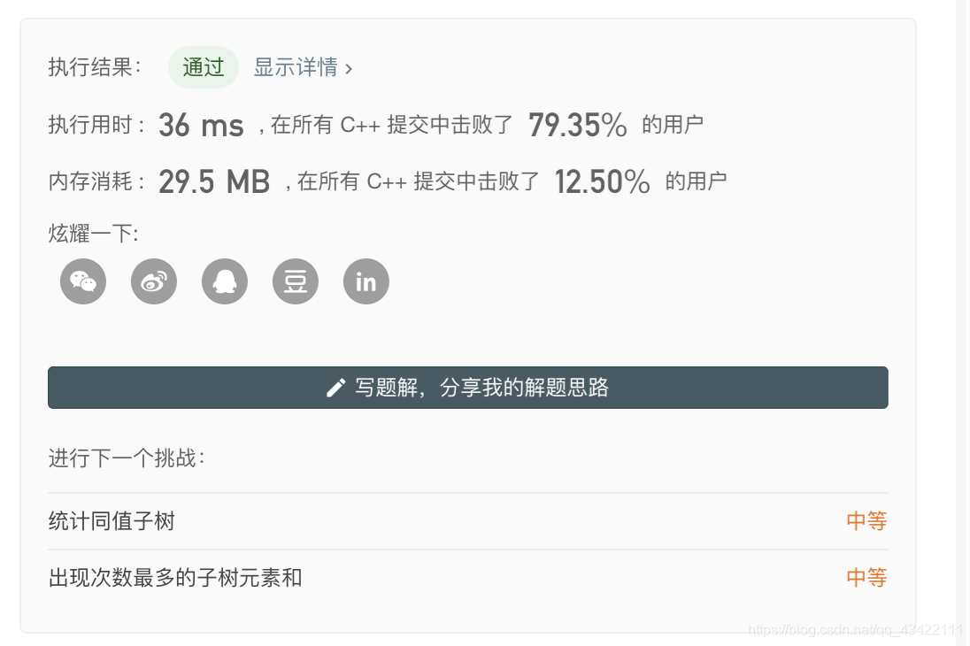 C/C++描述 LeetCode 572. 另一个树的子树数据结构与算法亓官劼的博客-