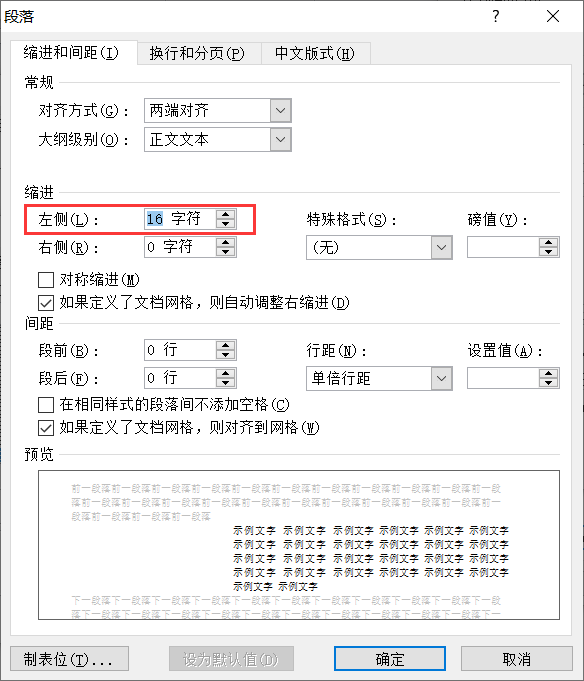 修改目录9的缩进