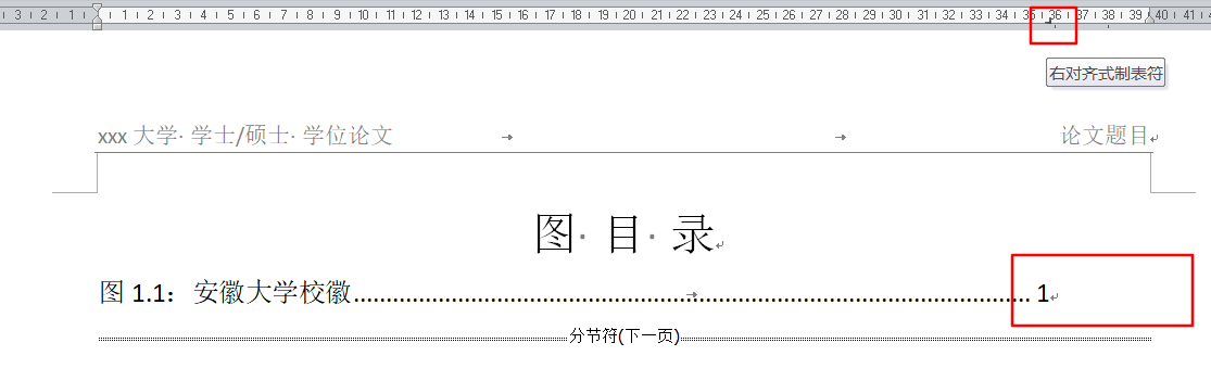 拖动标尺中的制表符