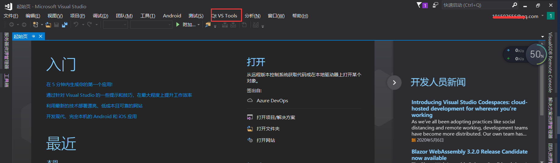 基于Visual Studio IDE+Qt开发环境搭建（详细介绍搭建过程）qq36075612的博客-