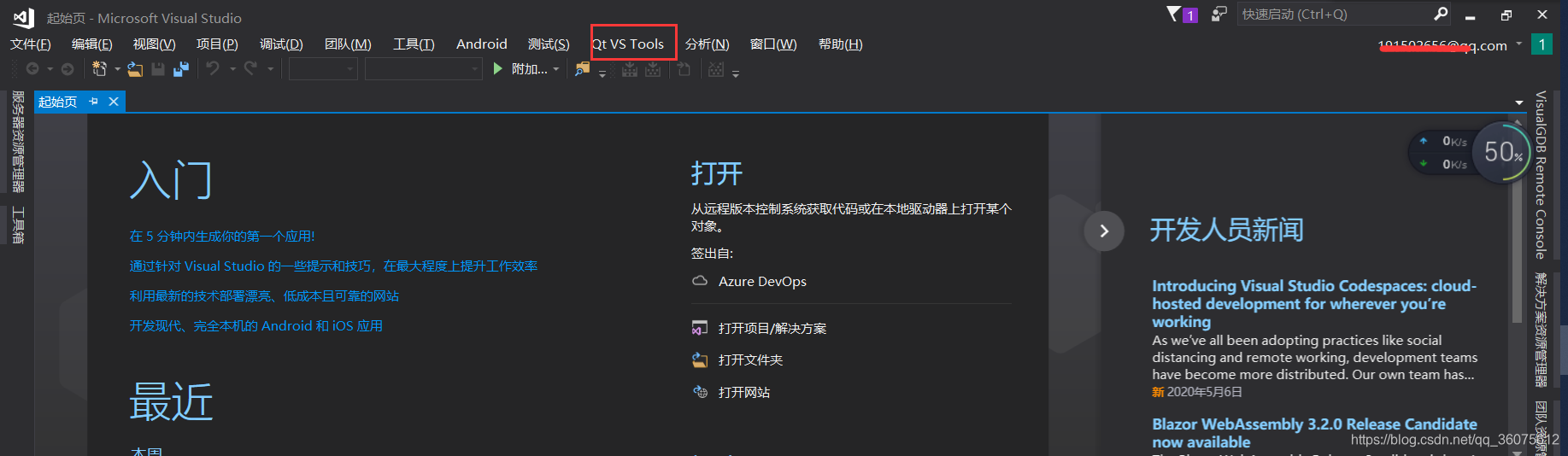 基于Visual Studio IDE+Qt开发环境搭建(详细介绍搭建过程)qq36075612的博客-