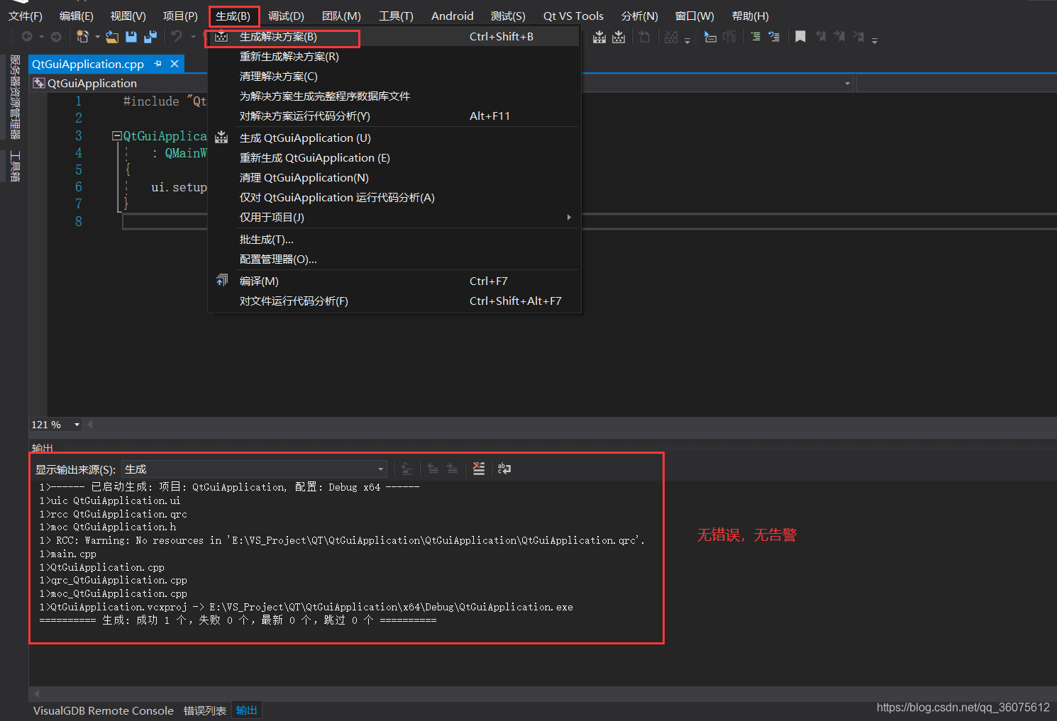 基于Visual Studio IDE+Qt开发环境搭建(详细介绍搭建过程)qq36075612的博客-