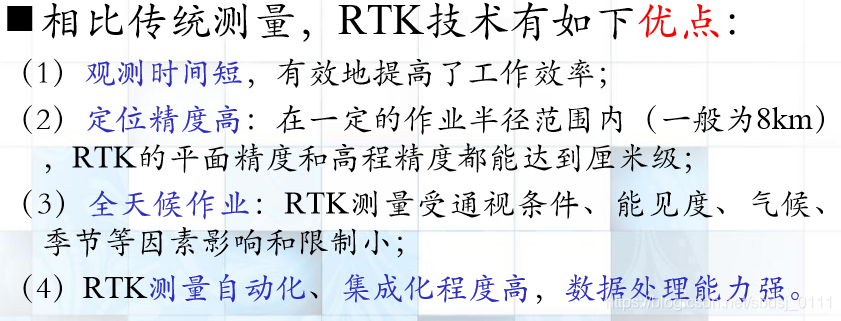 rtk优点