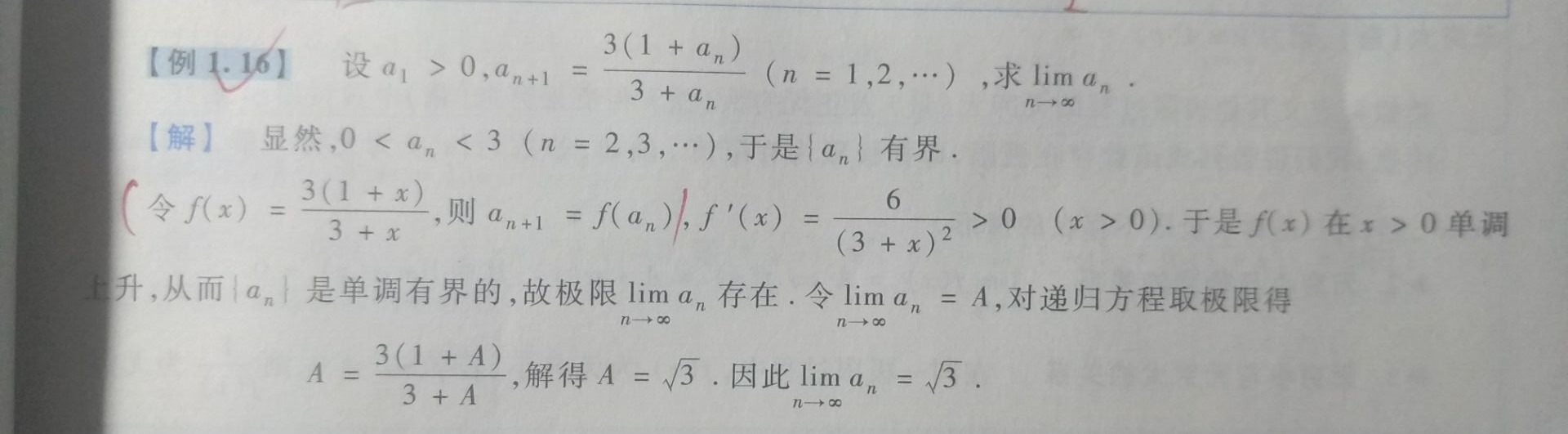 递归数列极限的求法和证明