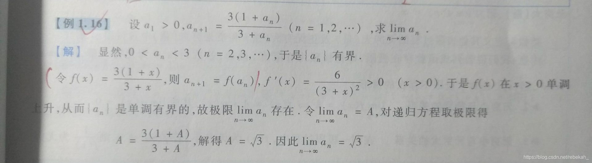 递归数列极限的求法和证明