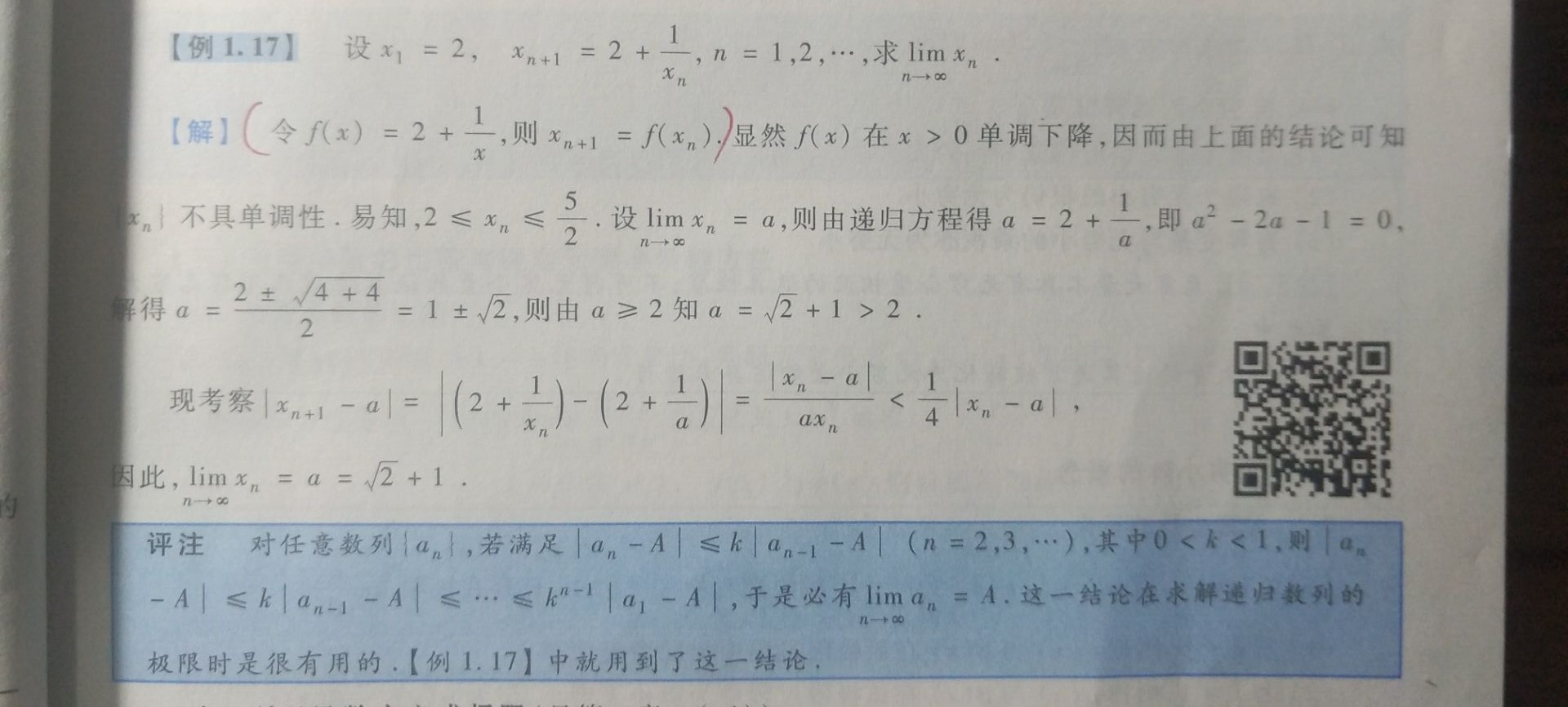 递归数列极限的求法和证明