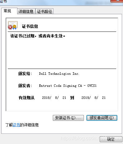 证书有效期仅仅到2019年8月21日