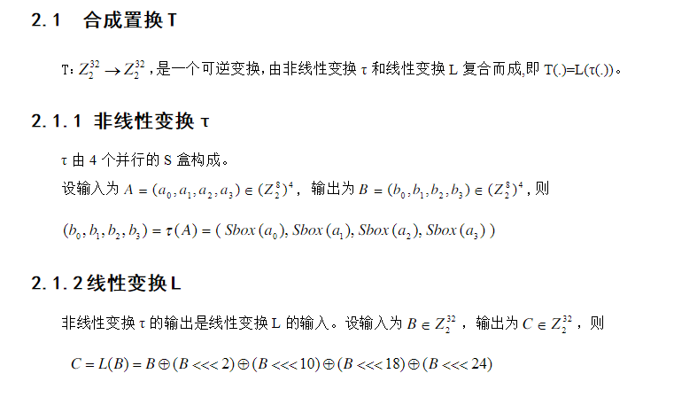 sm4算法加密解密