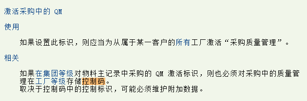 Sap中的采购质量管理功能的实现 Lj663的博客原创内容 个人笔记 仅供参考 Csdn博客