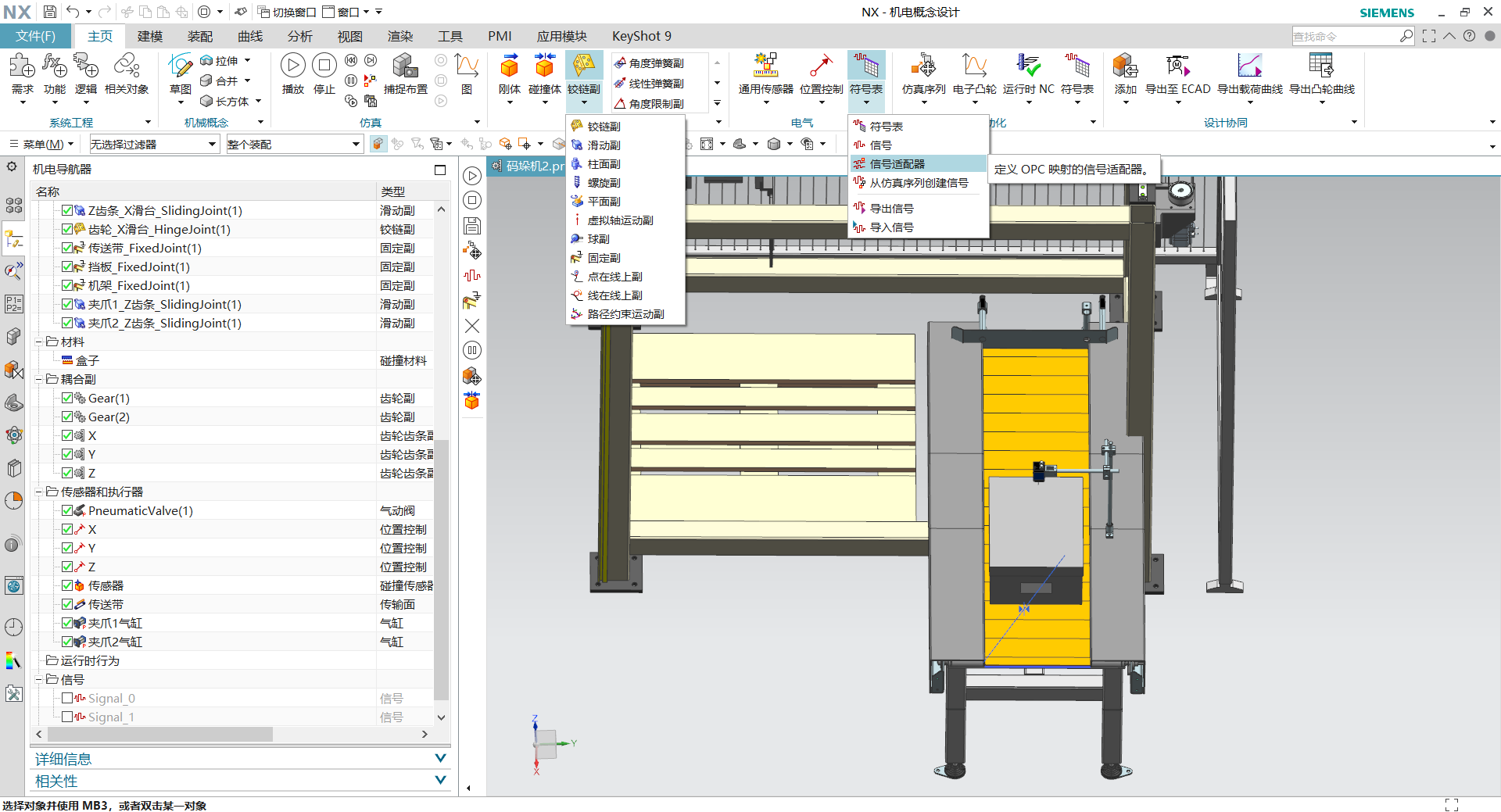 【UG NX MCD 机电概念一体化设计】UG NX MCD+PLCSIM Advanced联合仿真实例（一）基本配置嵌入式吾本虚无-