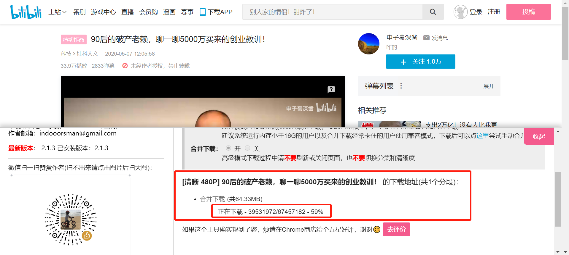 如何下载B站视频科技人的博客-