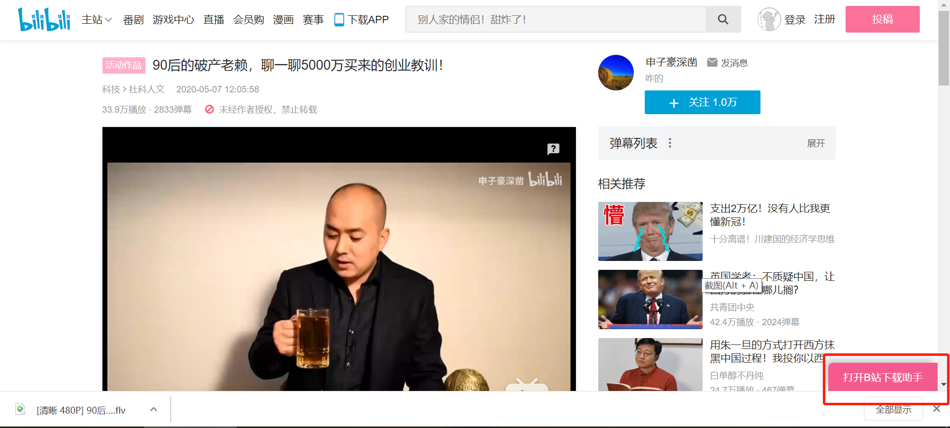 如何下载B站视频科技人的博客-