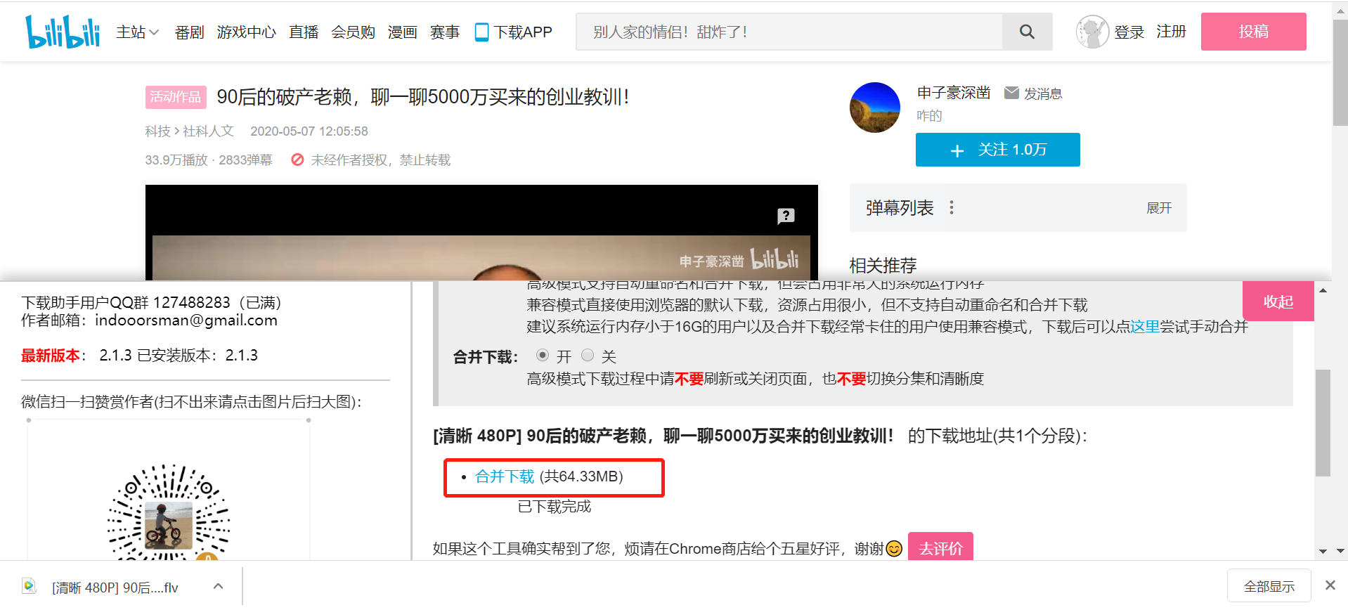 如何下载B站视频科技人的博客-