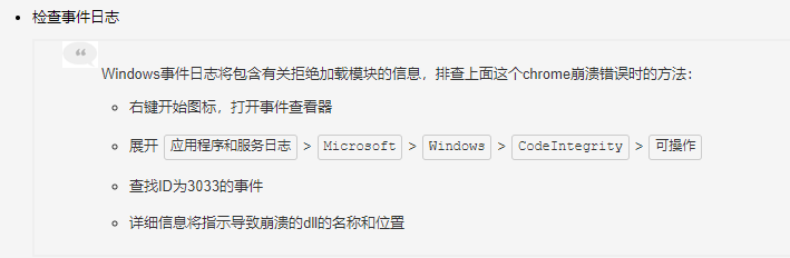 谷歌浏览器Chrome所有页面无限崩溃，并且没有bd0001等文件的处理方法河豚本来没有毒-