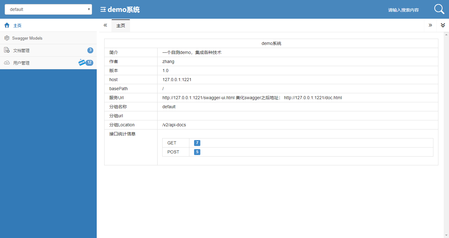 swagger新的风格（引入swagger-bootstrap-ui）