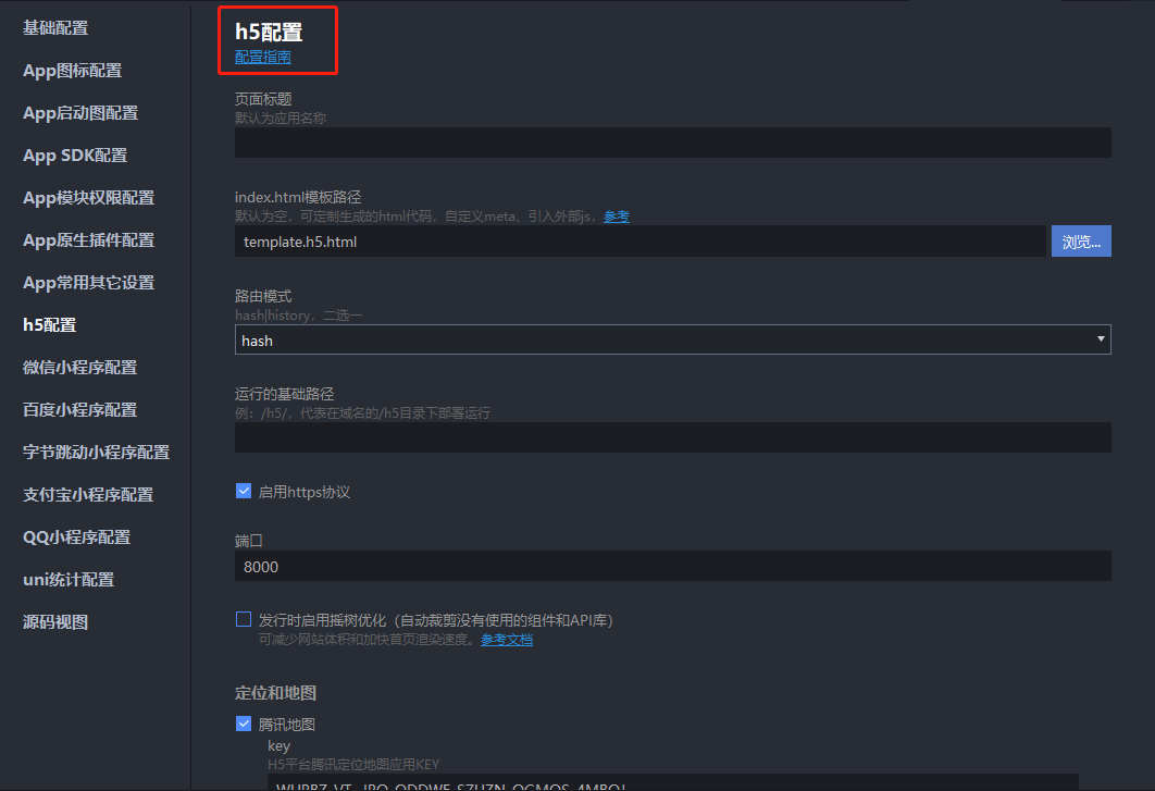 uniapp 之定位当前位置 （uni.getLocation，腾讯地图，javascript）