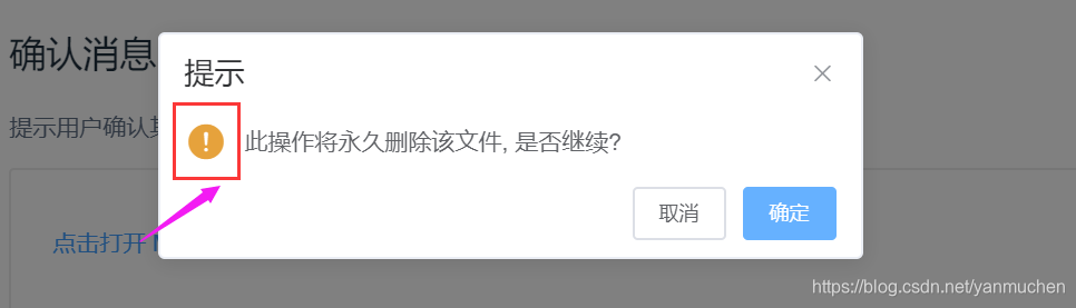 Element的MessageBox 弹框如何自定义图标_element的messagebox自定义图标-CSDN博客