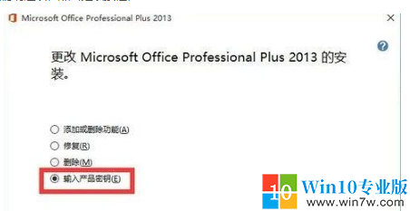 win10系统下Office2013无法激活没显示输入激活码选项怎么解决