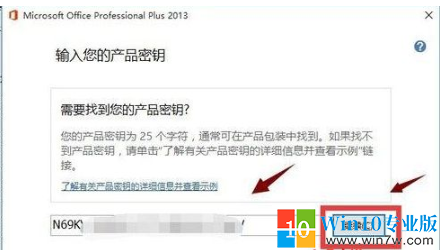 win10系统下Office2013无法激活没显示输入激活码选项怎么解决