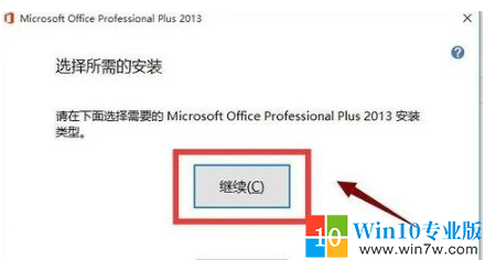 win10系统下Office2013无法激活没显示输入激活码选项怎么解决