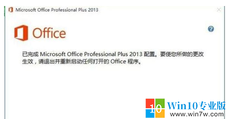 【win10专业版】win10系统下Office2013无法激活的解决方法