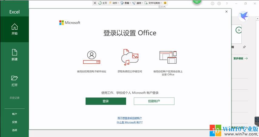 新建账户激活 Office 2019