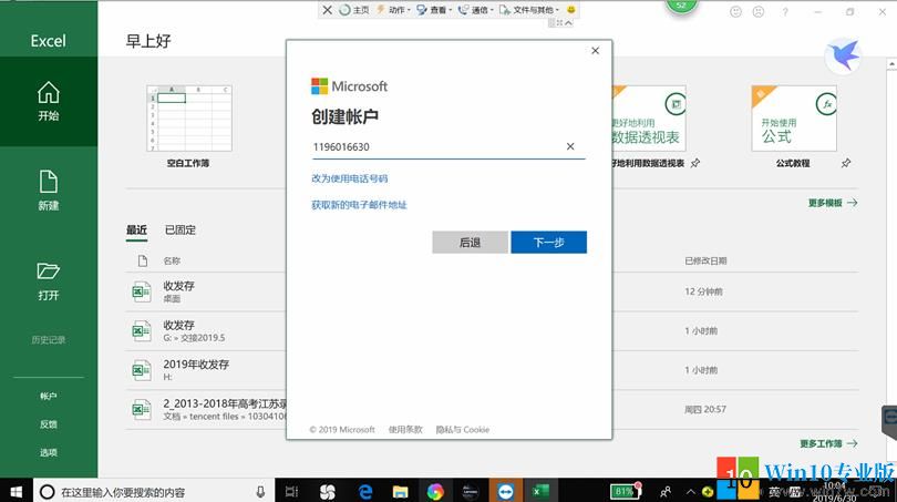 新建账户激活 Office 2019
