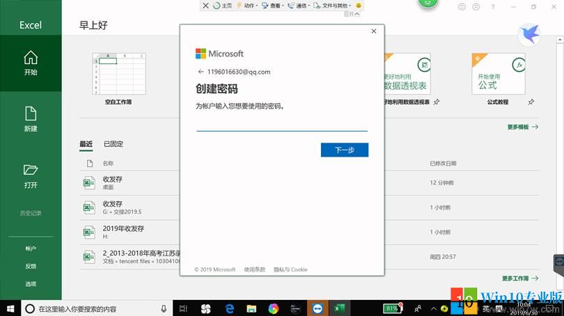 新建账户激活 Office 2019